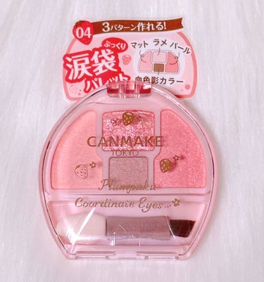 🐲CANMAKE
          プランぷくコーデアイズ🐲

 
 04 イチゴプランぷく🍓【限定】
  きゅるんとあざとい♡ イチゴみレッド

  限定イチゴパッケージ🍓





#購入品紹介
