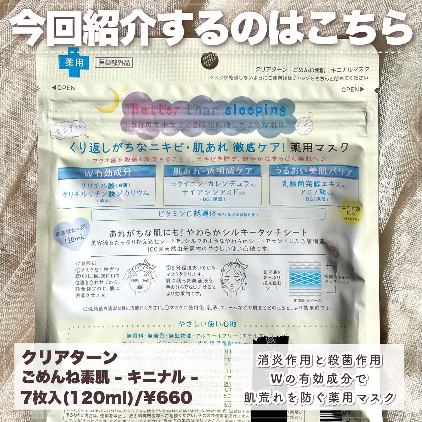 ごめんね素肌 キニナルマスク/クリアターン/シートマスク・パックを使ったクチコミ(2枚目)