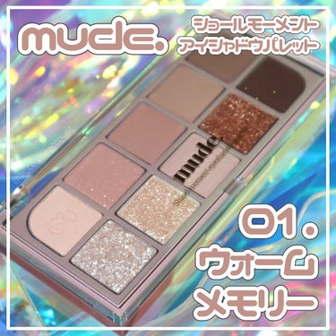 MDショールモーメント アイシャドウパレット/mude/アイシャドウパレットを使ったクチコミ（1枚目）