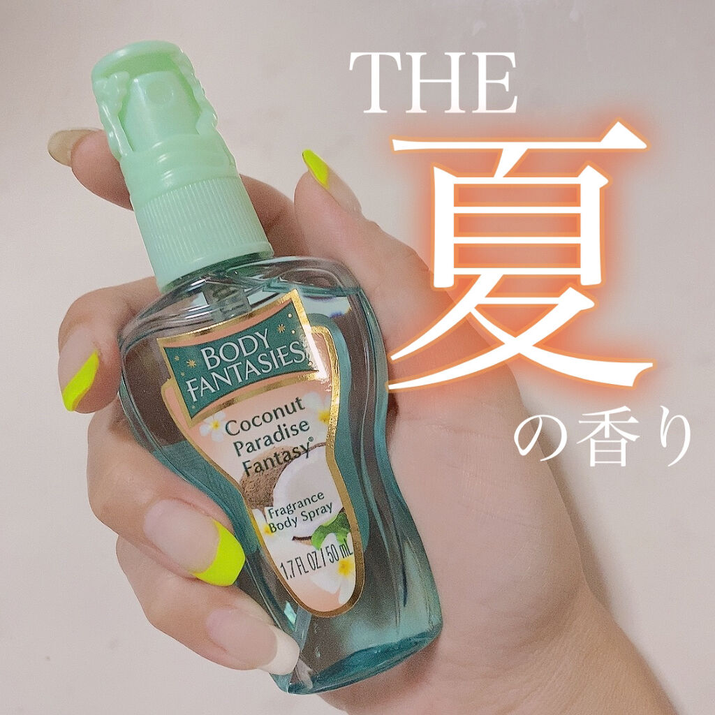 ボディスプレー ココナッツパラダイス/ボディファンタジー/香水(レディース)を使ったクチコミ（1枚目）