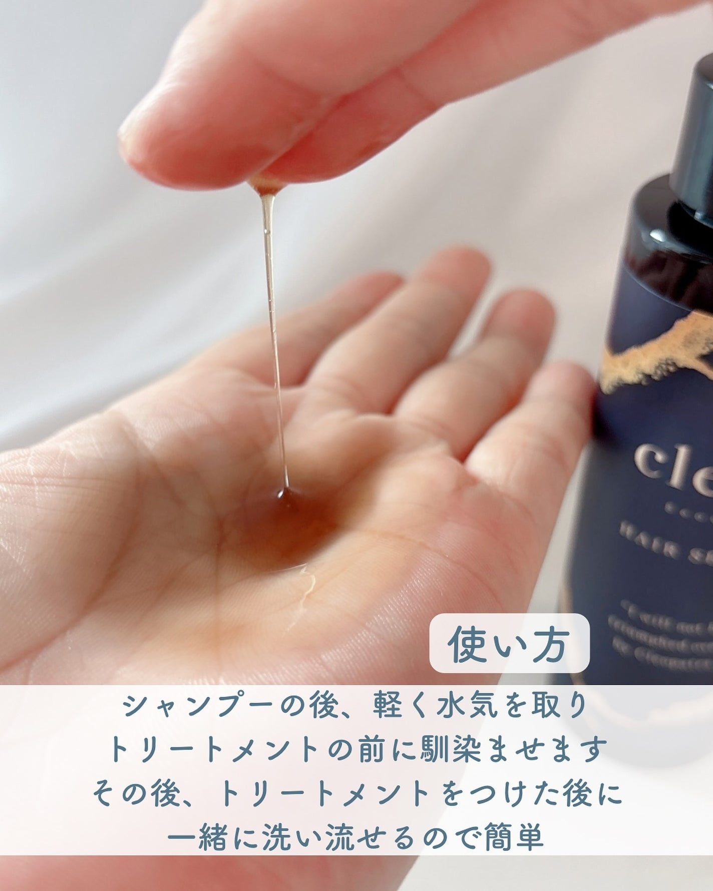 ブースターヘアセラム/Cleo's Beauté/洗い流すヘアトリートメントを使ったクチコミ(4枚目)