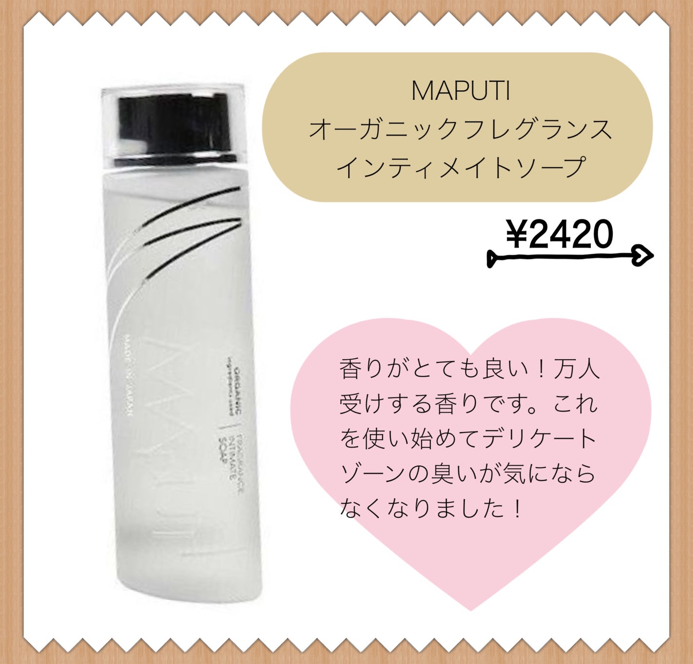 オーガニックフレグランスインティメイトソープ MAPUTI/MAPUTI/デリケートゾーンケアを使ったクチコミ(2枚目)