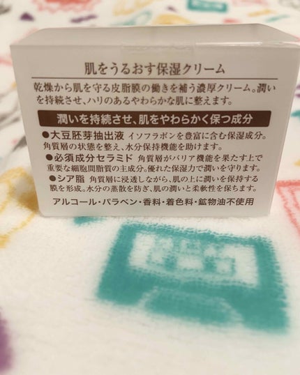 肌をうるおす保湿クリーム/肌をうるおす保湿スキンケア/フェイスクリームを使ったクチコミ(3枚目)