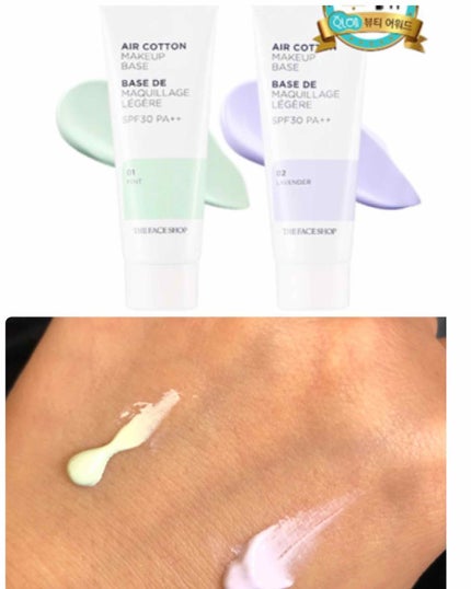 エアコットンメイクアップべース /THE FACE SHOP/化粧下地を使ったクチコミ(1枚目)