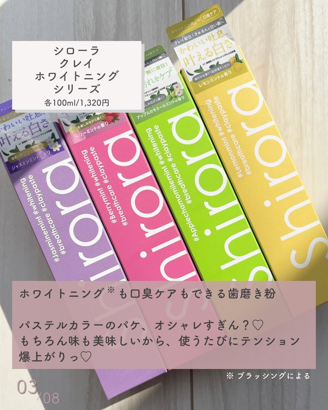 シローラクレイホワイトニング/Shirora/歯磨き粉を使ったクチコミ(4枚目)