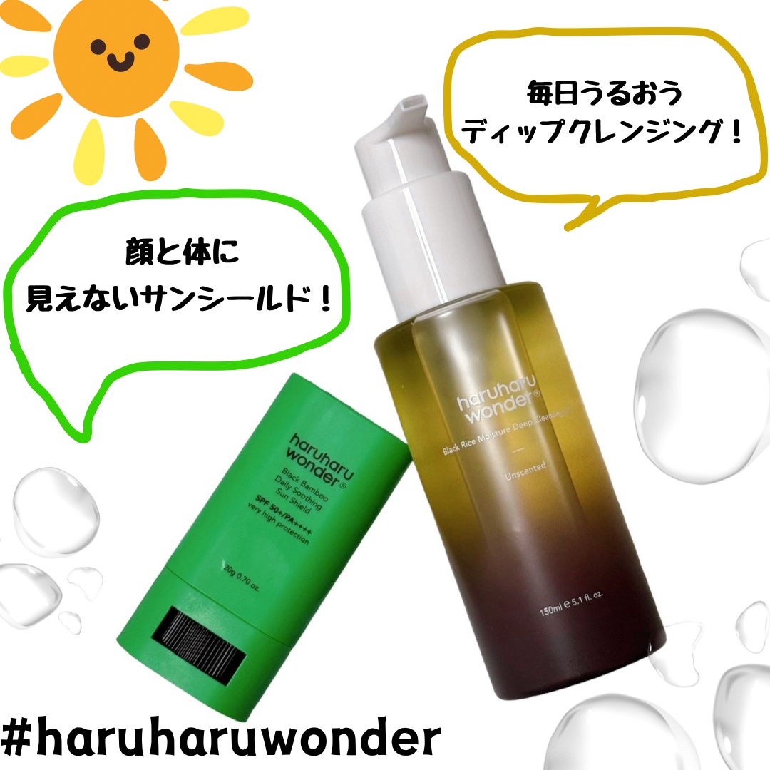 ブラックライス　モイスチャー　ディープクレンジングオイル/haruharu wonder/オイルクレンジングを使ったクチコミ（1枚目）