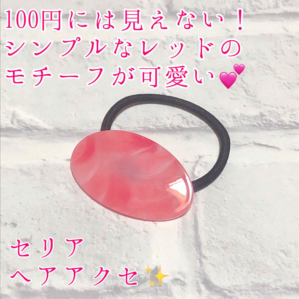 セリア購入品/セリア/その他を使ったクチコミ（1枚目）