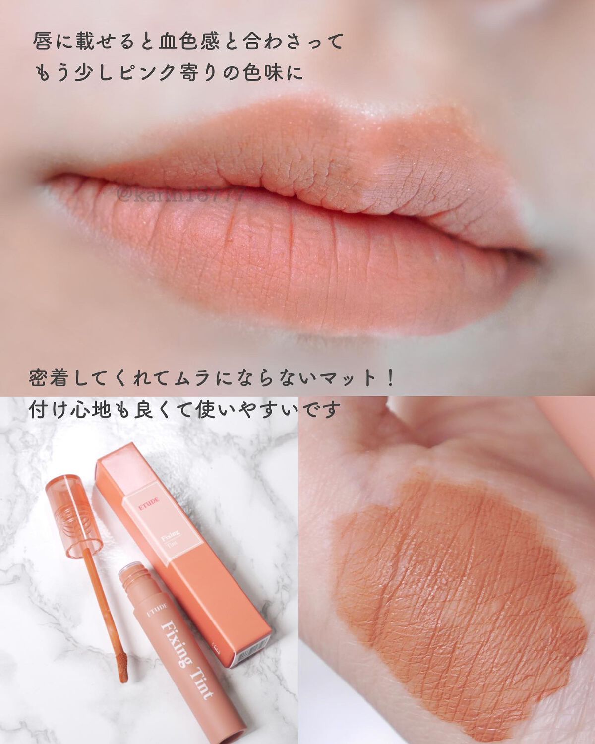 フィクシングティント ジンジャーミルクティー（新パッケージ）/ETUDE/リップティントを使ったクチコミ（3枚目）