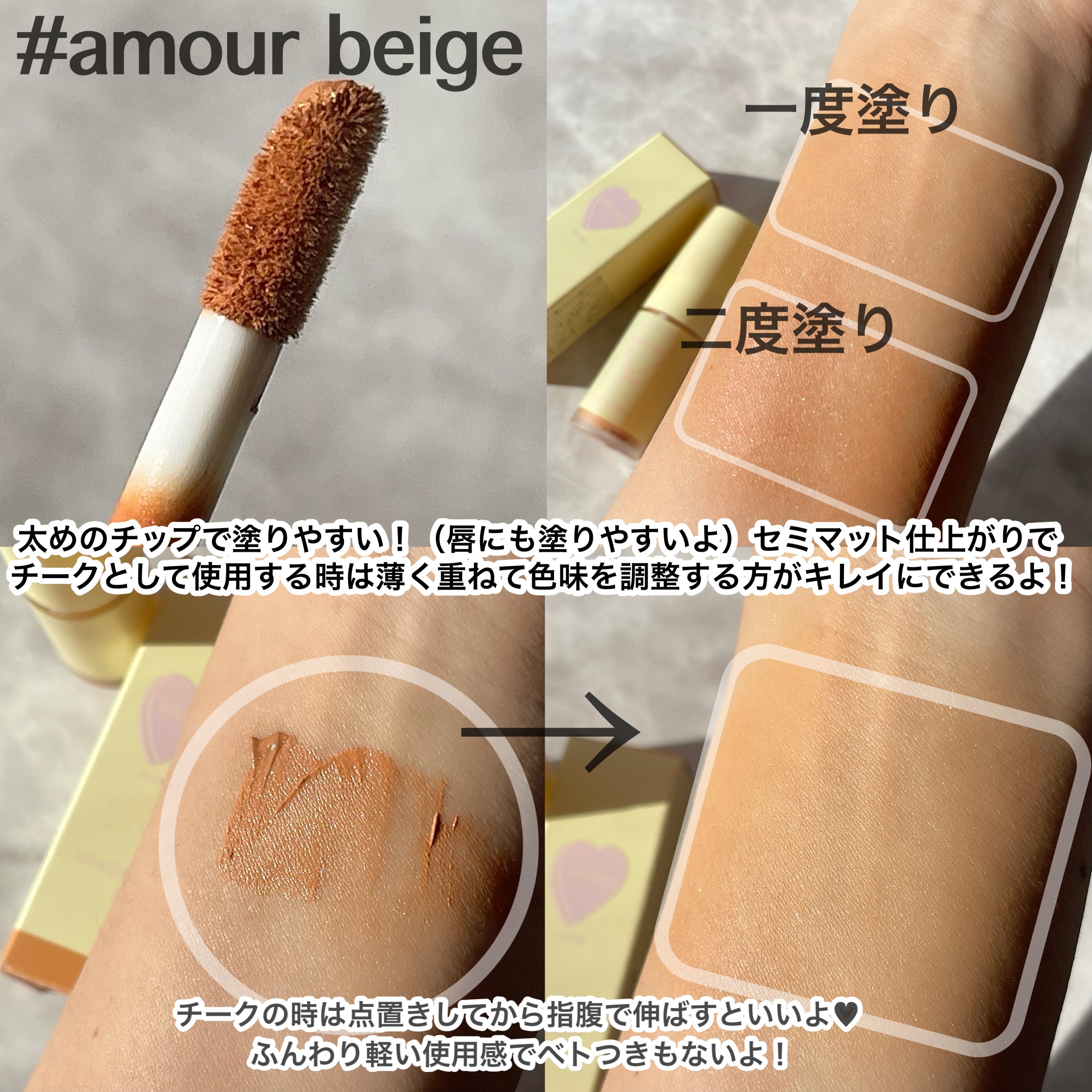 リップ＆チーク アムールベージ/WHOMEE/ジェル・クリームチークを使ったクチコミ（3枚目）