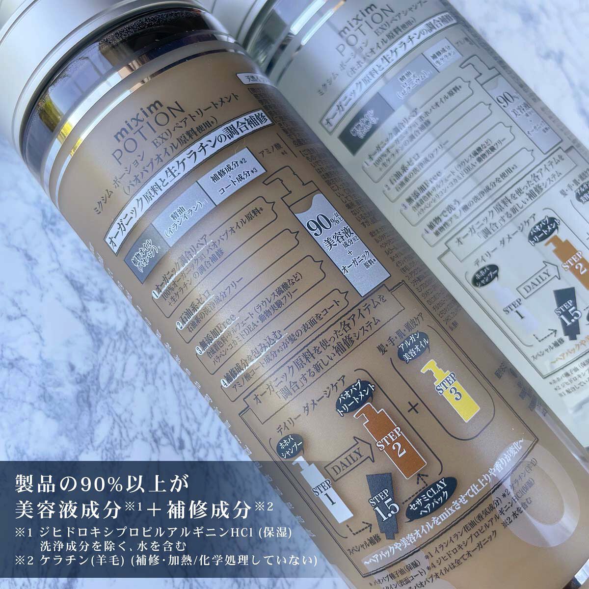 リペアシャンプー/ヘアトリートメント トリートメント 本体440g/mixim POTION/シャンプー・コンディショナーを使ったクチコミ（3枚目）