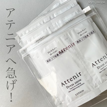 ドレススノー ローション【医薬部外品】 /アテニア/化粧水を使ったクチコミ(1枚目)