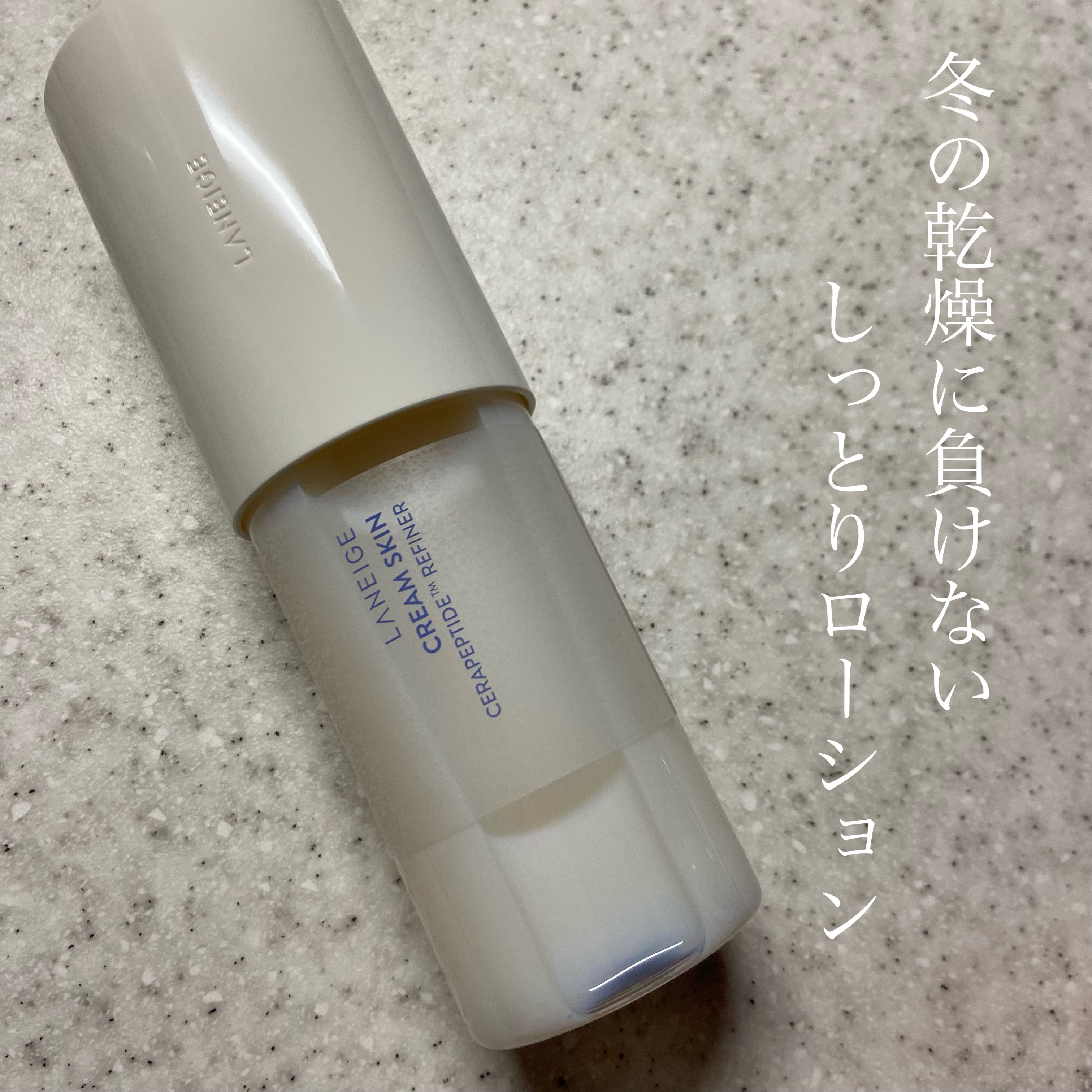 冬の乾燥に負けないしっとりローション

LANEIGE
クリームスキン ローション　170ml 
¥3630

高保湿ながらさらっとしたつけ心地
セラペプチド*配合でもっちりハリ肌に導く

*セラミドNP（保湿成分）、アセチルテトラペプチド