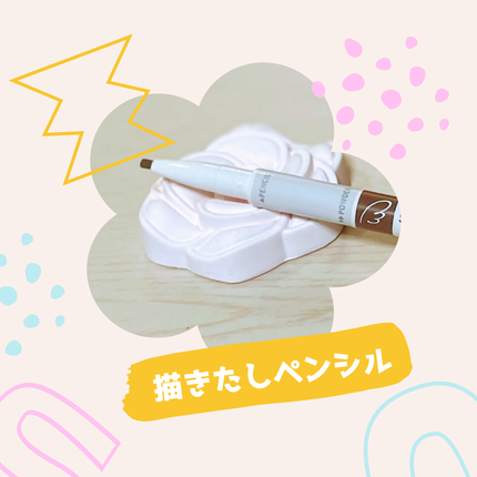 サナ ニューボーン パーフェクトアイブロウ/サナ ニューボーン/アイブロウペンシルを使ったクチコミ(7枚目)