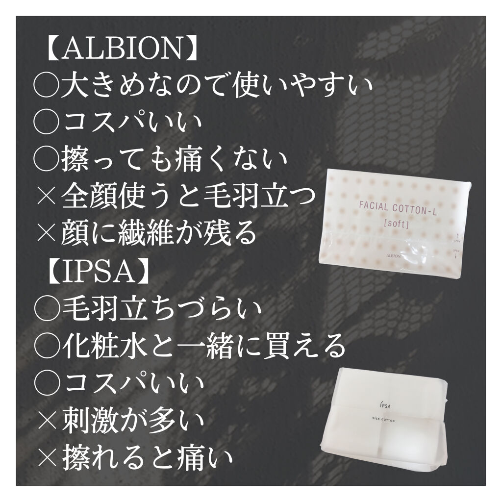 アルビオン フェイシャルコットンＬ（ソフト）/ALBION/コットンを使ったクチコミ（3枚目）