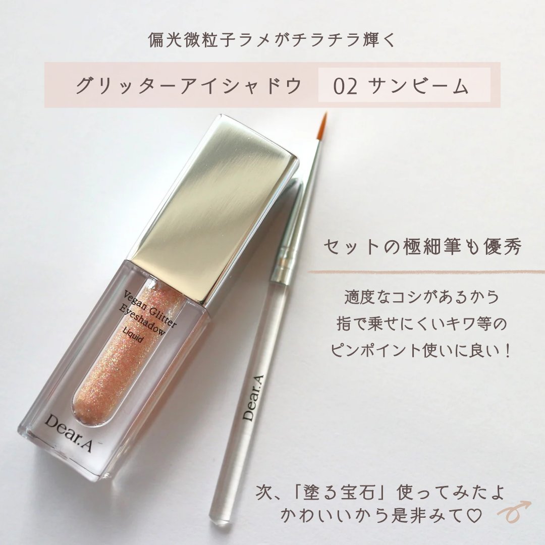 グリッターアイシャドウ/Dear.A/グリッターを使ったクチコミ（2枚目）