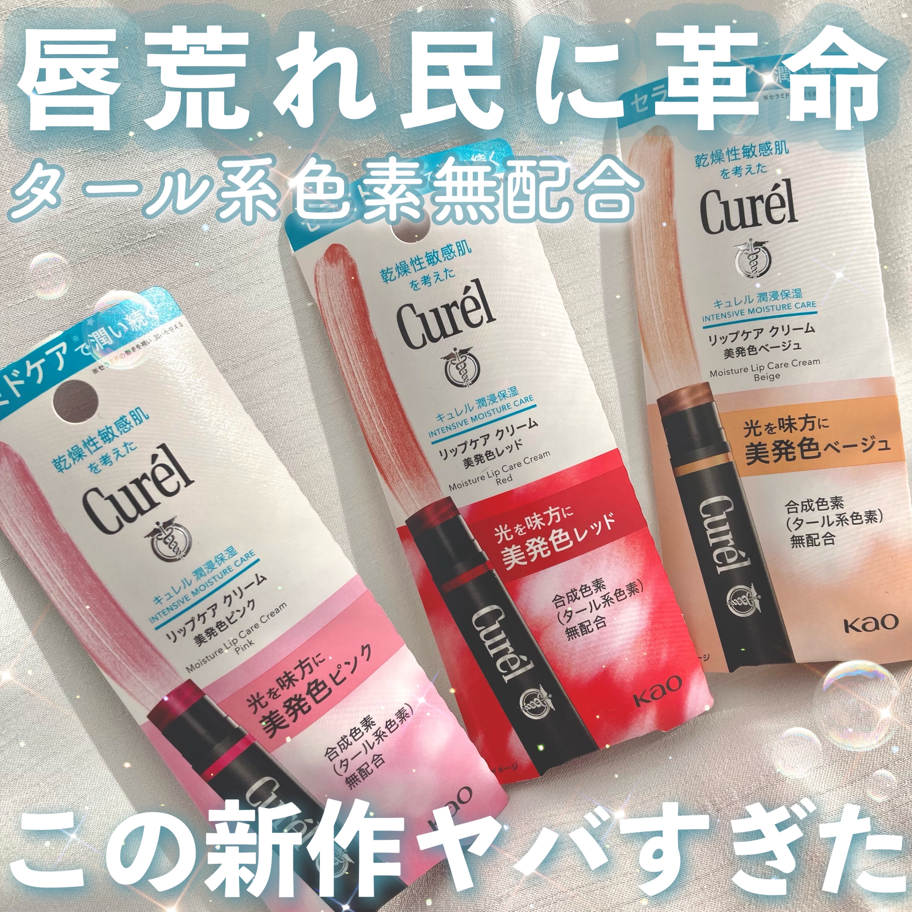 リップケア クリーム（美発色シリーズ）/キュレル/リップクリームを使ったクチコミ（1枚目）