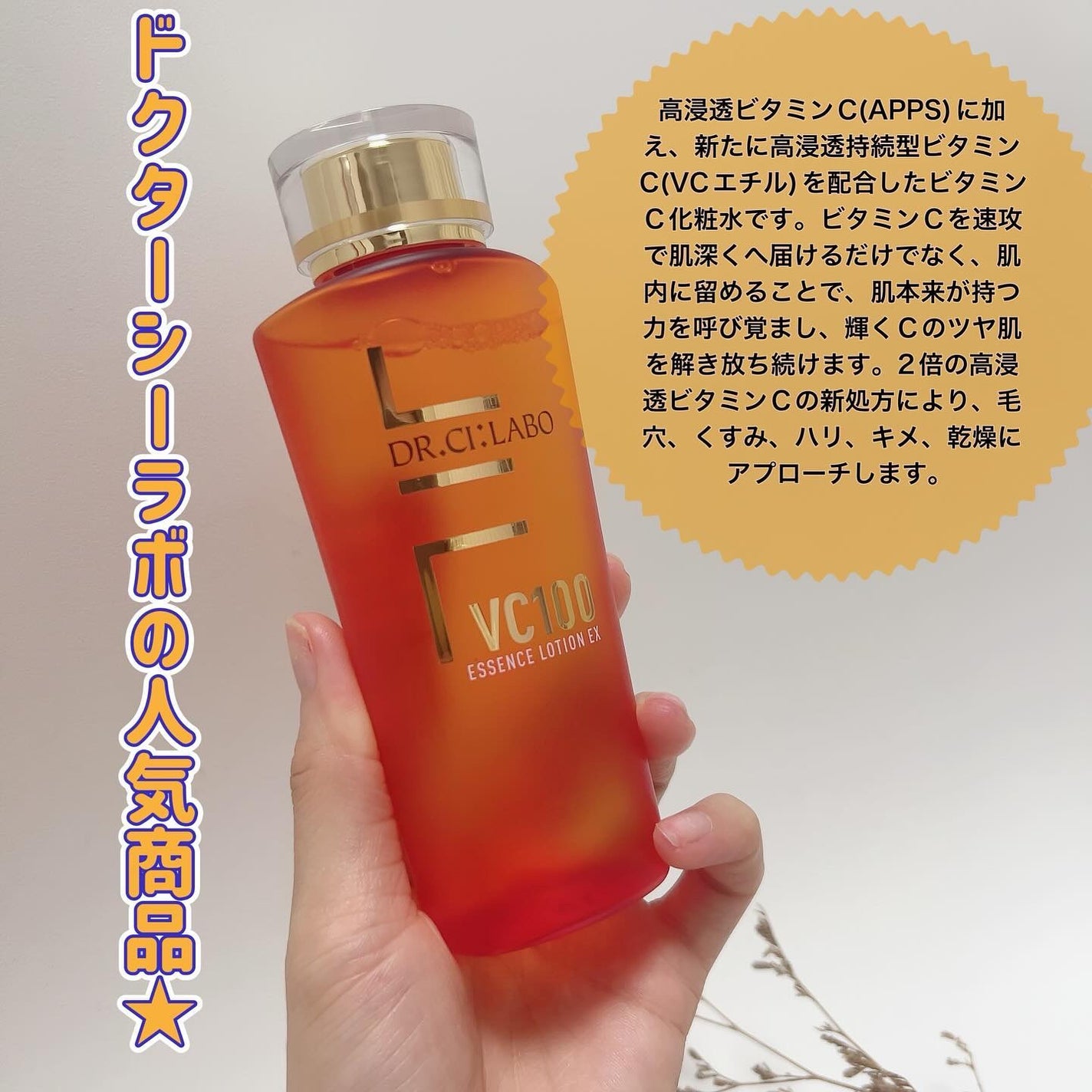 VC100エッセンスローション EX/ドクターシーラボⓇ/化粧水を使ったクチコミ(2枚目)