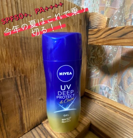 ニベアUV ディープ プロテクト&ケア ジェル/ニベア/日焼け止めジェルを使ったクチコミ(1枚目)