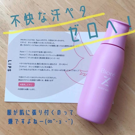 ビオレZ さらっと快適ジェル/ビオレ/デオドラント・制汗剤を使ったクチコミ(1枚目)