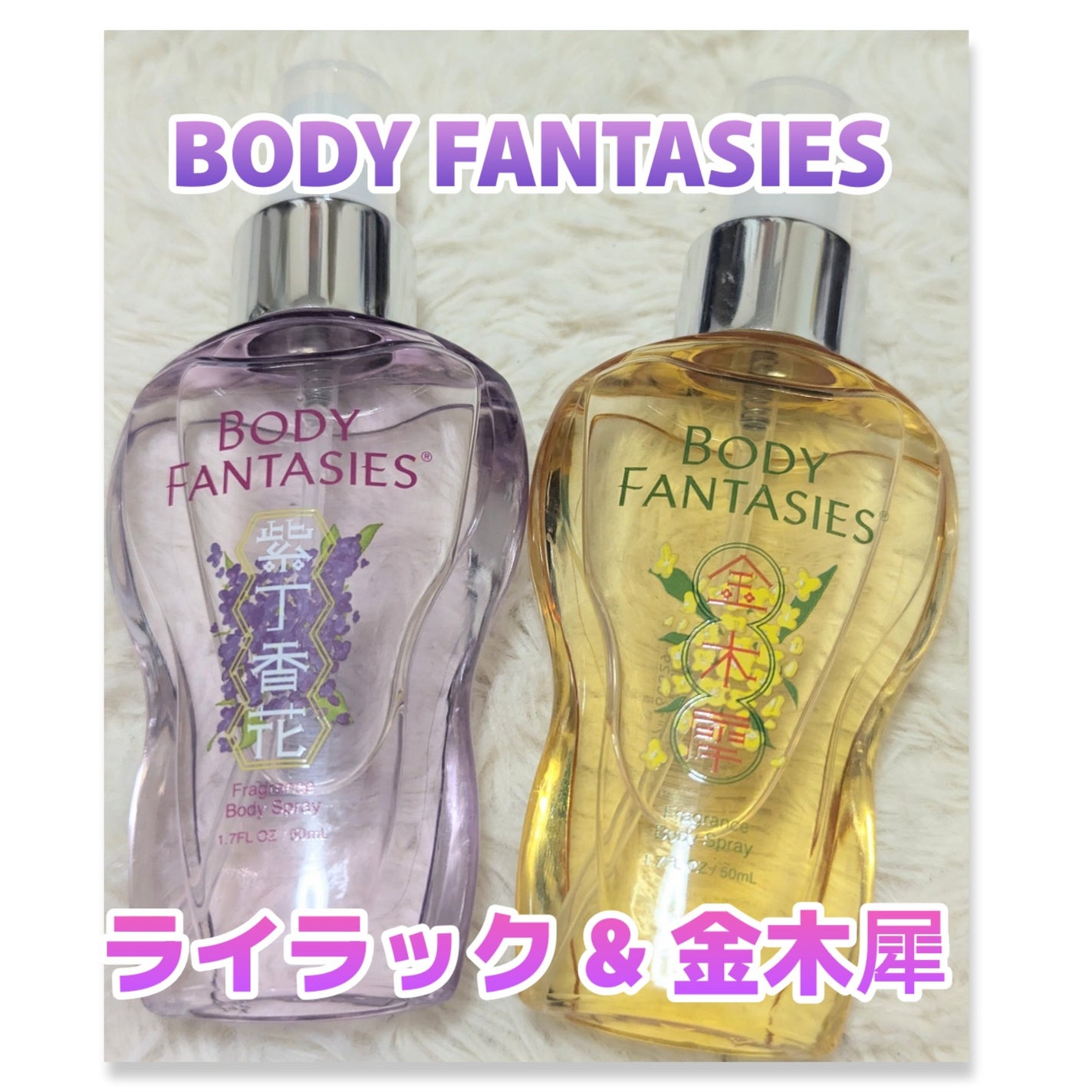 ボディスプレー キンモクセイ/ボディファンタジー/香水(レディース)を使ったクチコミ(1枚目)