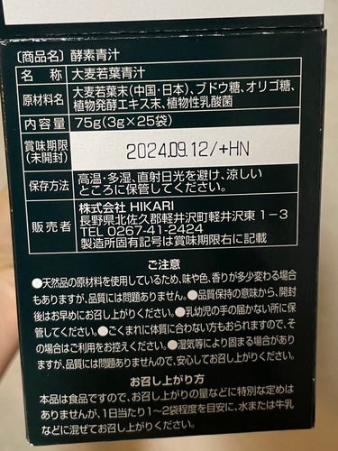 植物性乳酸菌入り酵素青汁/HIKARI/食品を使ったクチコミ（3枚目）