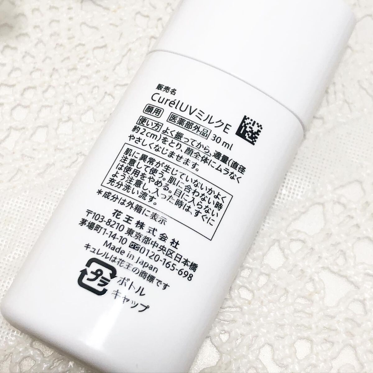 潤浸保湿 ベースミルク /キュレル/日焼け止めミルクを使ったクチコミ（3枚目）