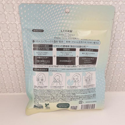 ブライトニングマスク/LIHAW/シートマスク・パックを使ったクチコミ(2枚目)