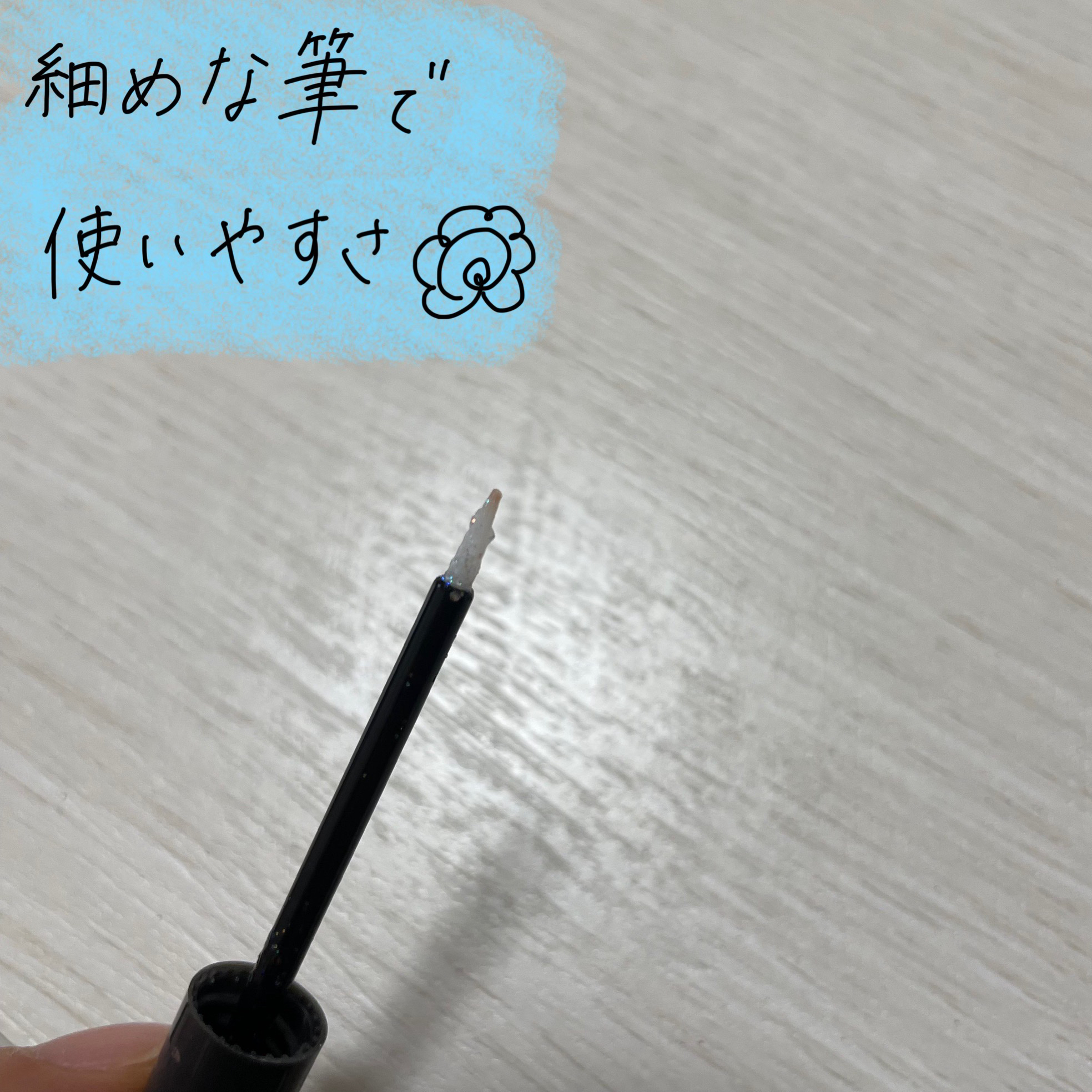 トゥインクル グリッター/innisfree/リキッドアイライナーを使ったクチコミ（3枚目）