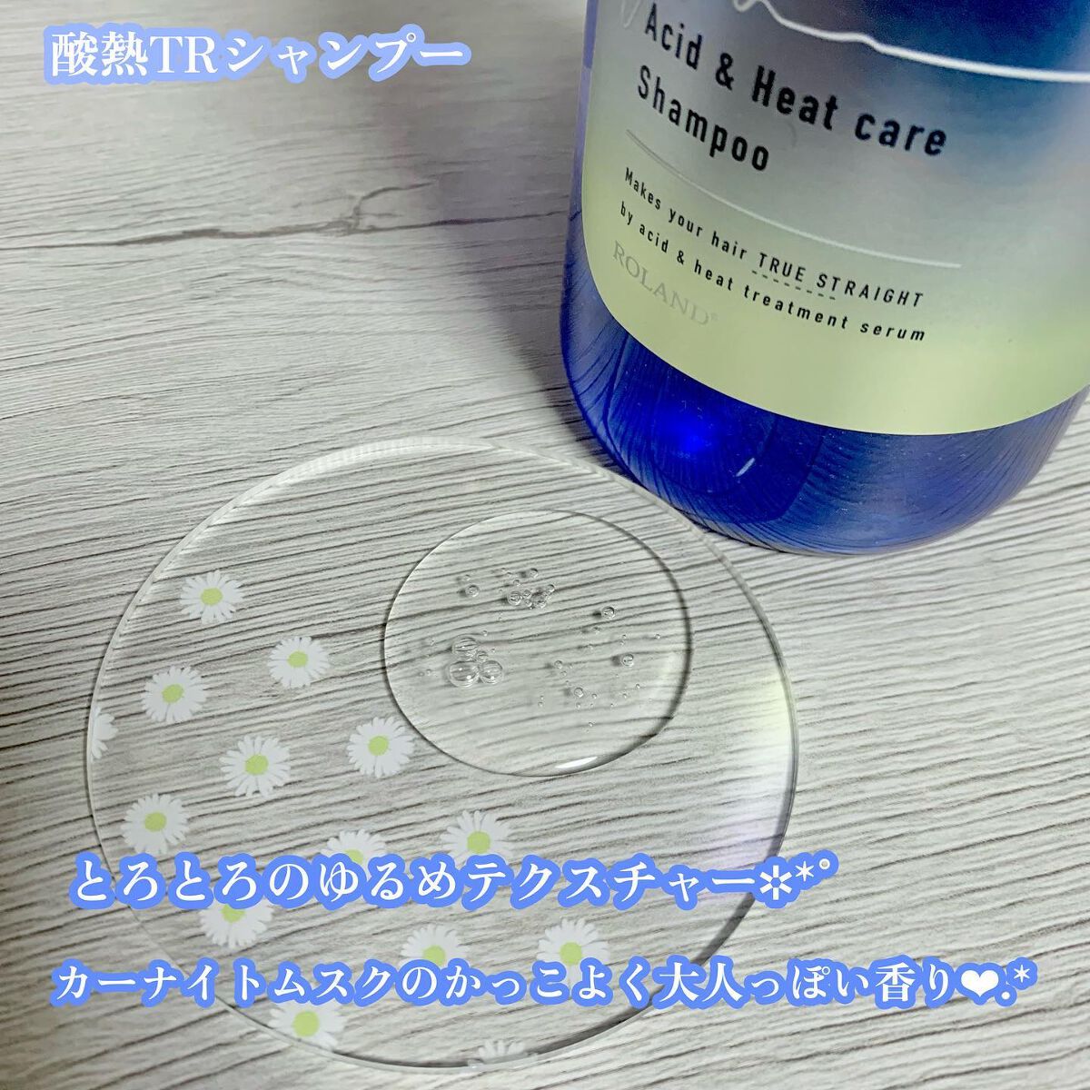  酸熱TRシャンプー／酸熱トリートメント/TRUEST/市販シャンプーを使ったクチコミ（2枚目）
