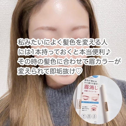 淡眉コンシーラー/シークレットサロン/眉マスカラを使ったクチコミ(5枚目)
