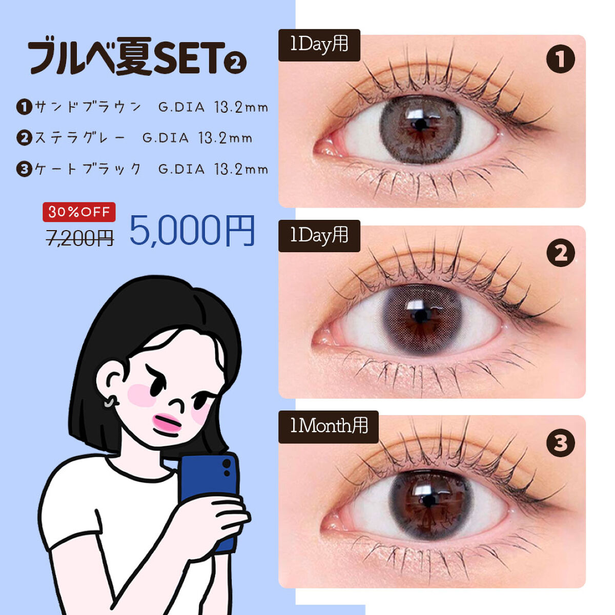 NEWブルベ夏3種セット2