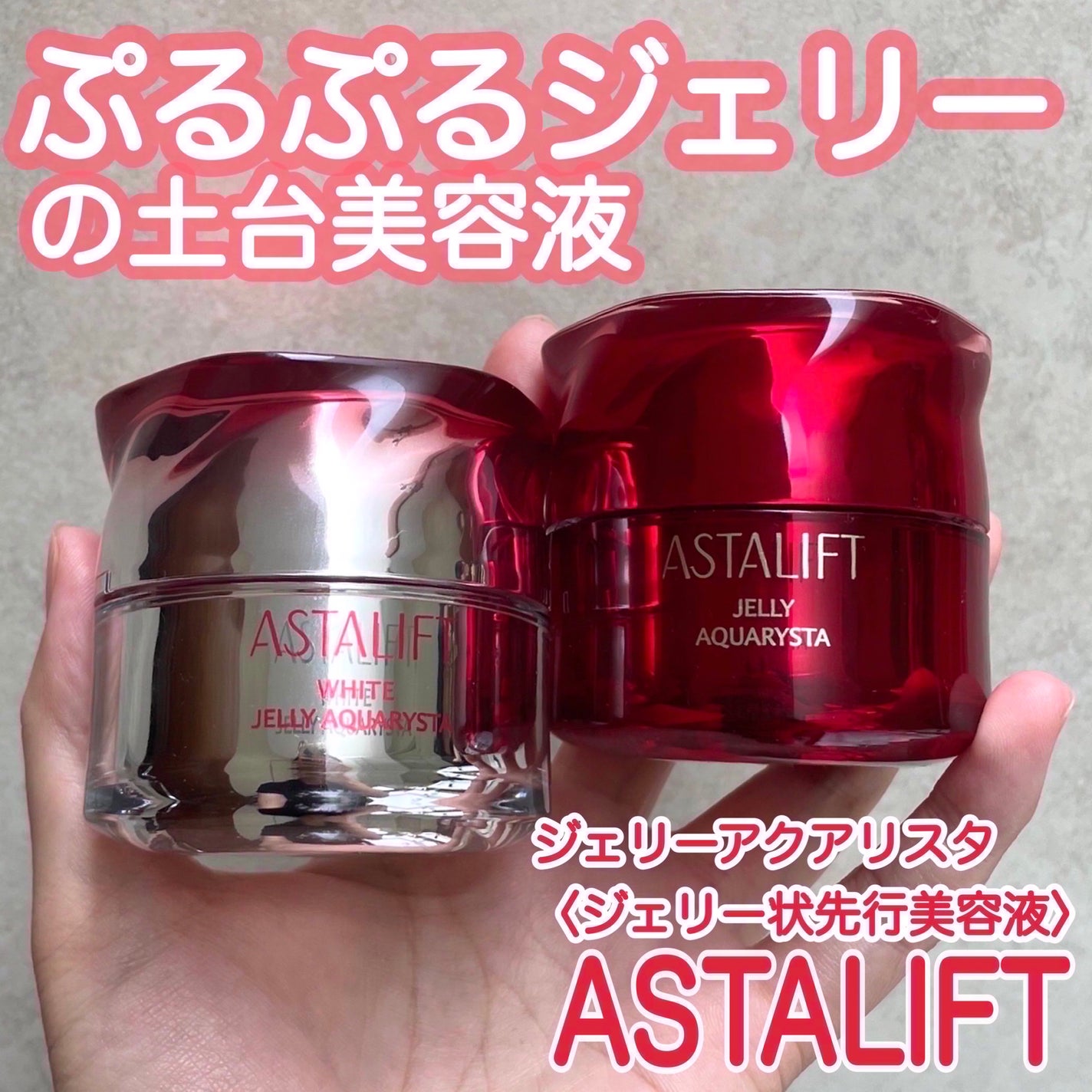 アスタリフト ジェリー アクアリスタ/アスタリフト/美容液を使ったクチコミ(1枚目)