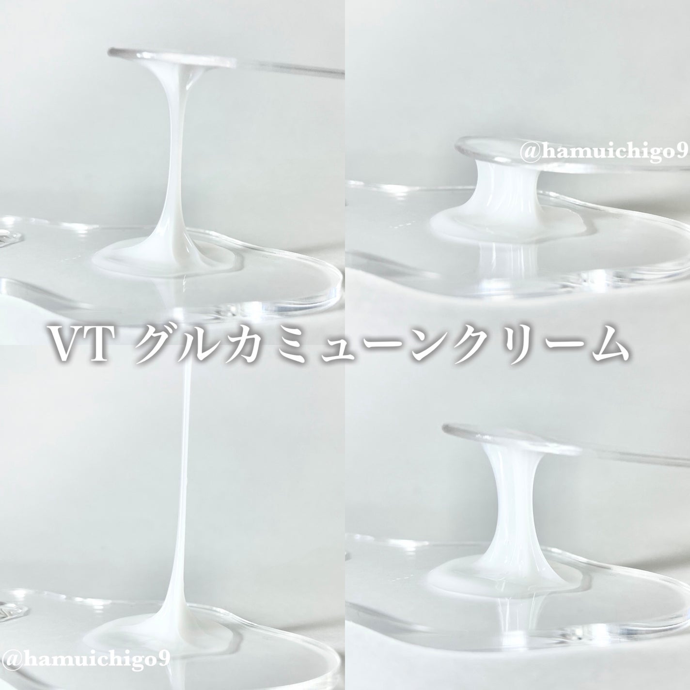 グルカミューンクリーム/VT/フェイスクリームを使ったクチコミ(4枚目)