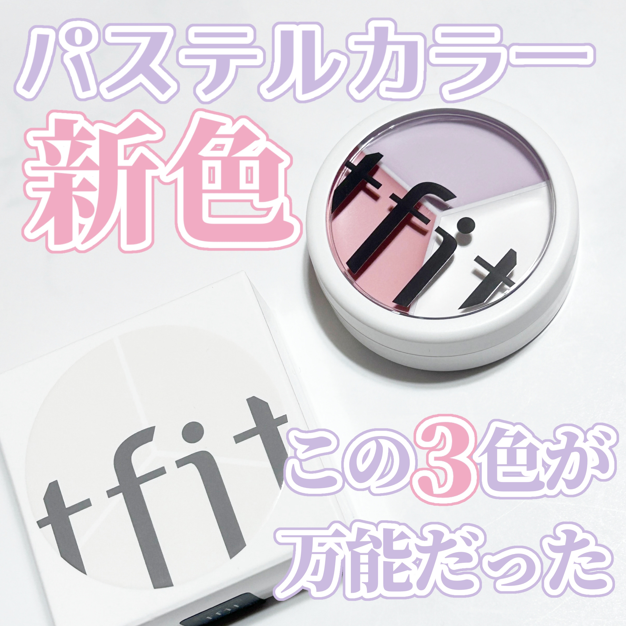 カバーアッププロコンシーラー/TFIT/パレットコンシーラーを使ったクチコミ（1枚目）
