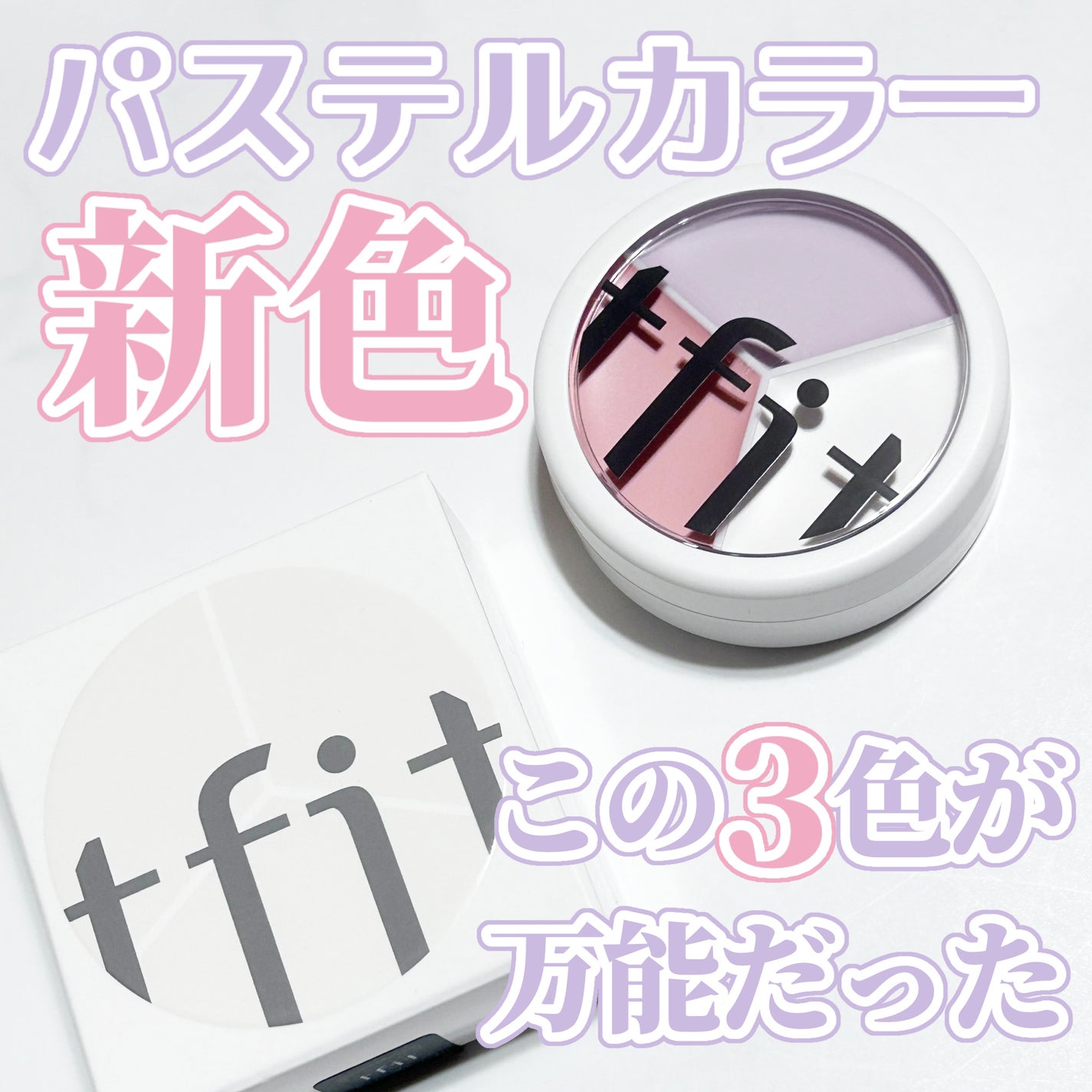 カバーアッププロコンシーラー/TFIT/パレットコンシーラーを使ったクチコミ(1枚目)