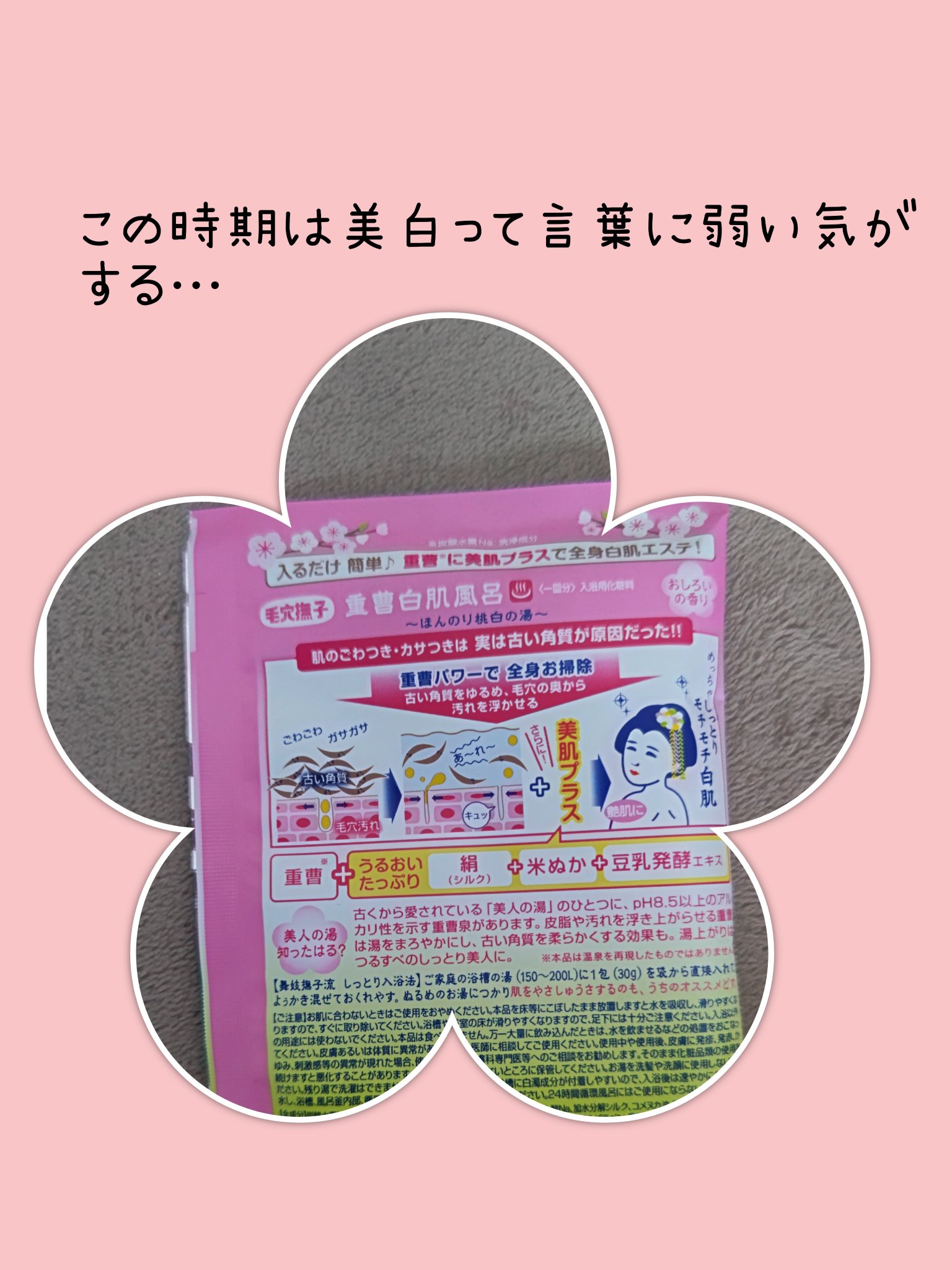 重曹白肌風呂/毛穴撫子/無機塩系入浴剤を使ったクチコミ（2枚目）