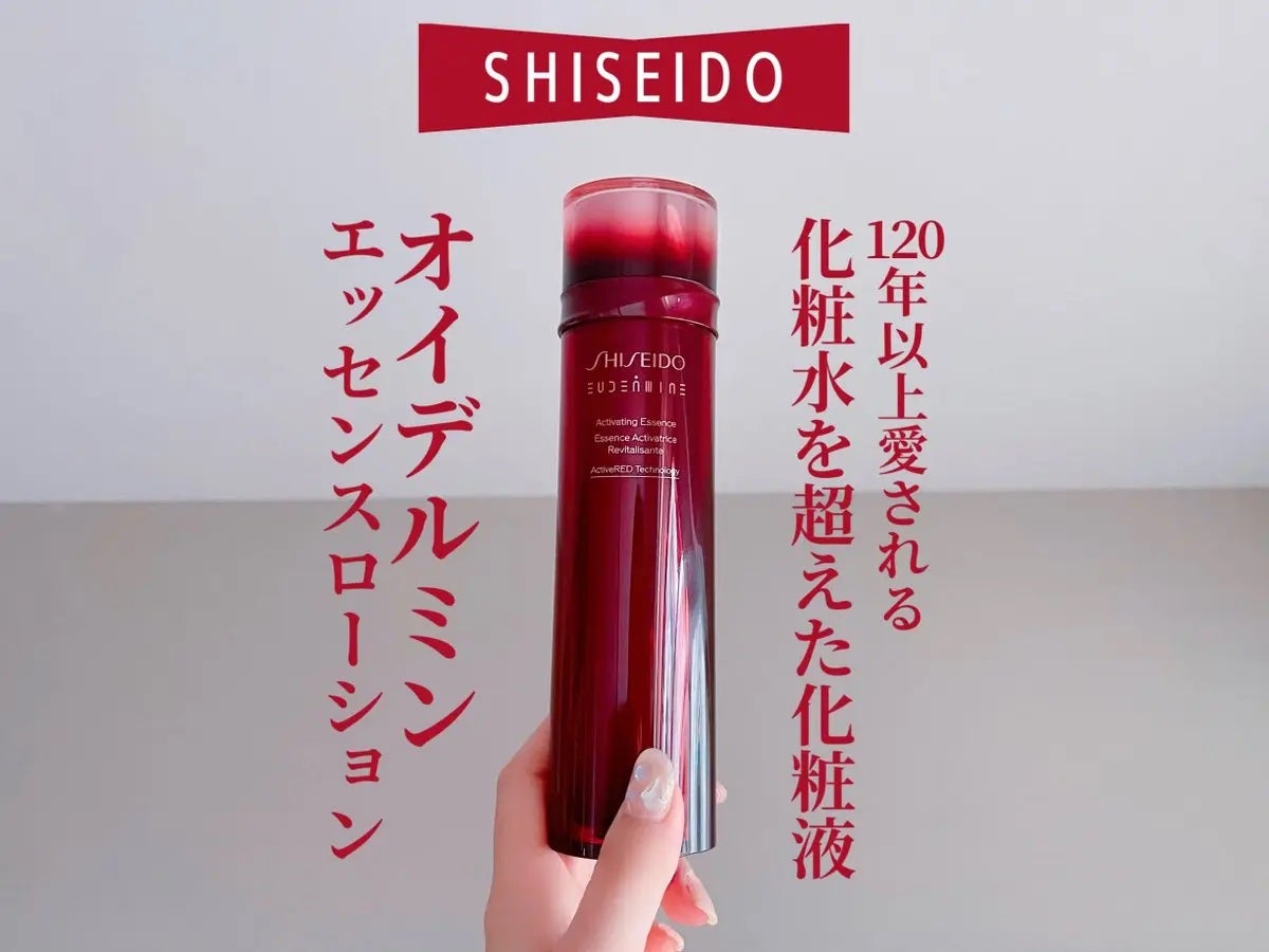 オイデルミン エッセンスローション/SHISEIDO/化粧水を使ったクチコミ(1枚目)