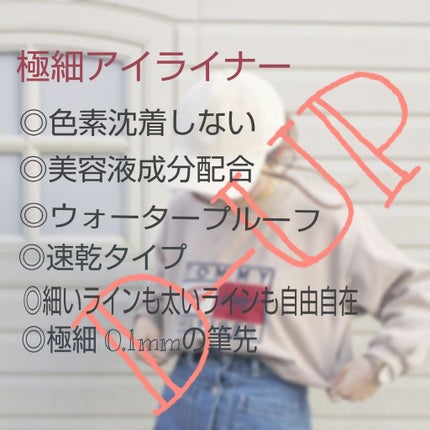 【旧品】シルキーリキッドアイライナーWP/D-UP/リキッドアイライナーを使ったクチコミ(1枚目)