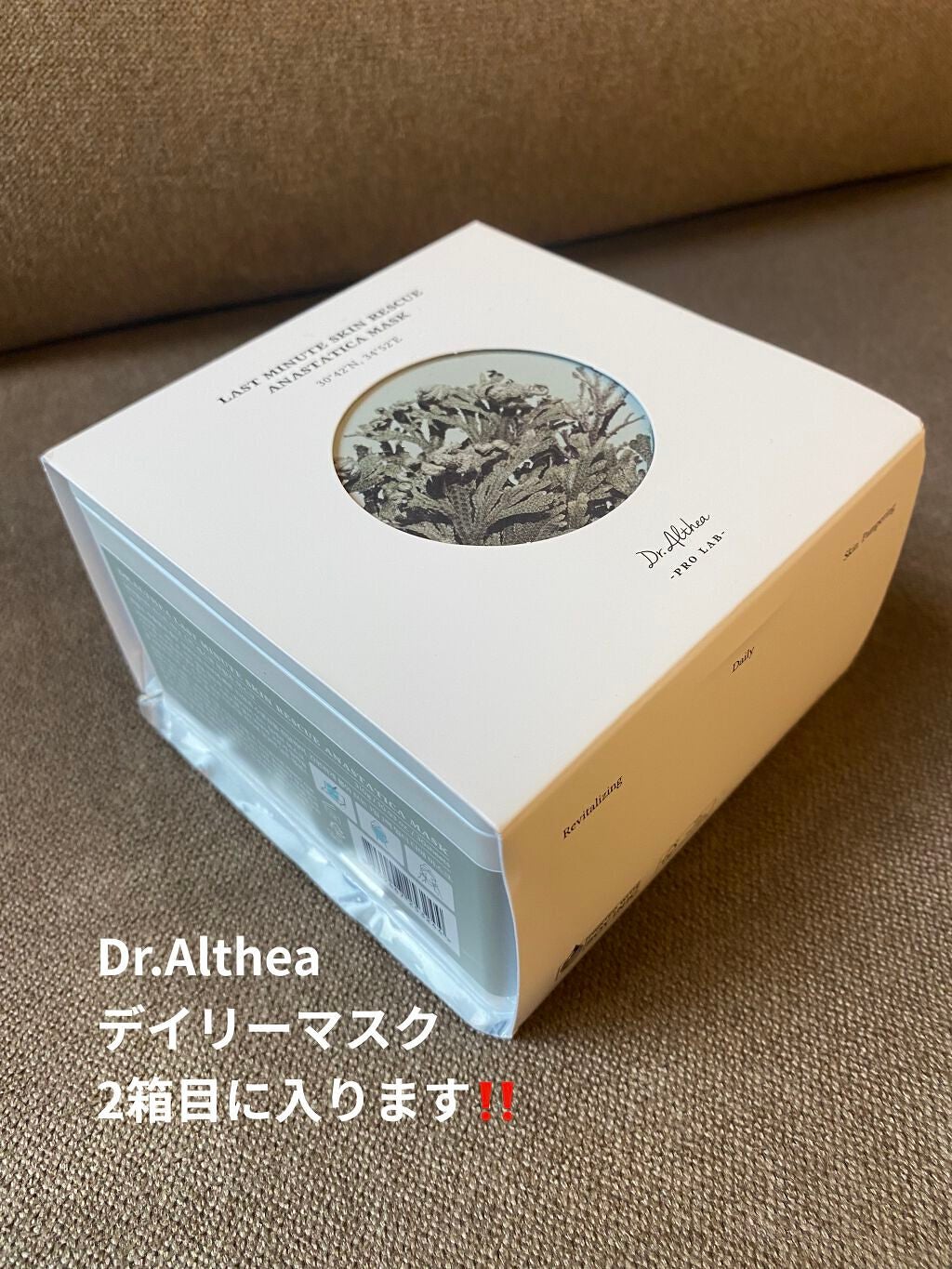 ラスト ミニット スキン レスキュー復活草マスク/Dr.Althea/シートマスク・パックを使ったクチコミ(1枚目)