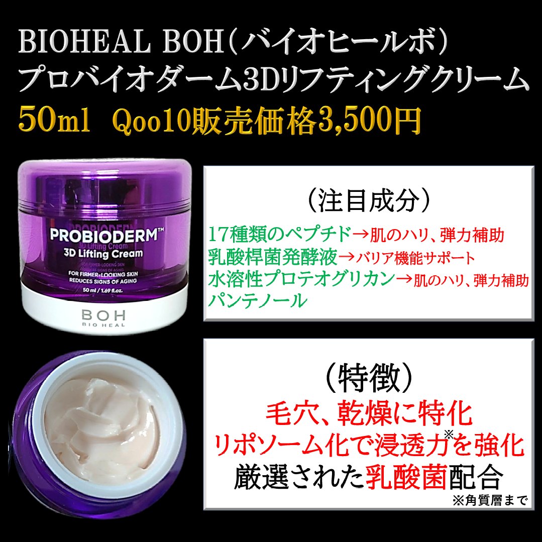 バイオヒールボ プロバイオダーム 3Dリフティングクリーム/BIOHEAL BOH/フェイスクリームを使ったクチコミ（2枚目）