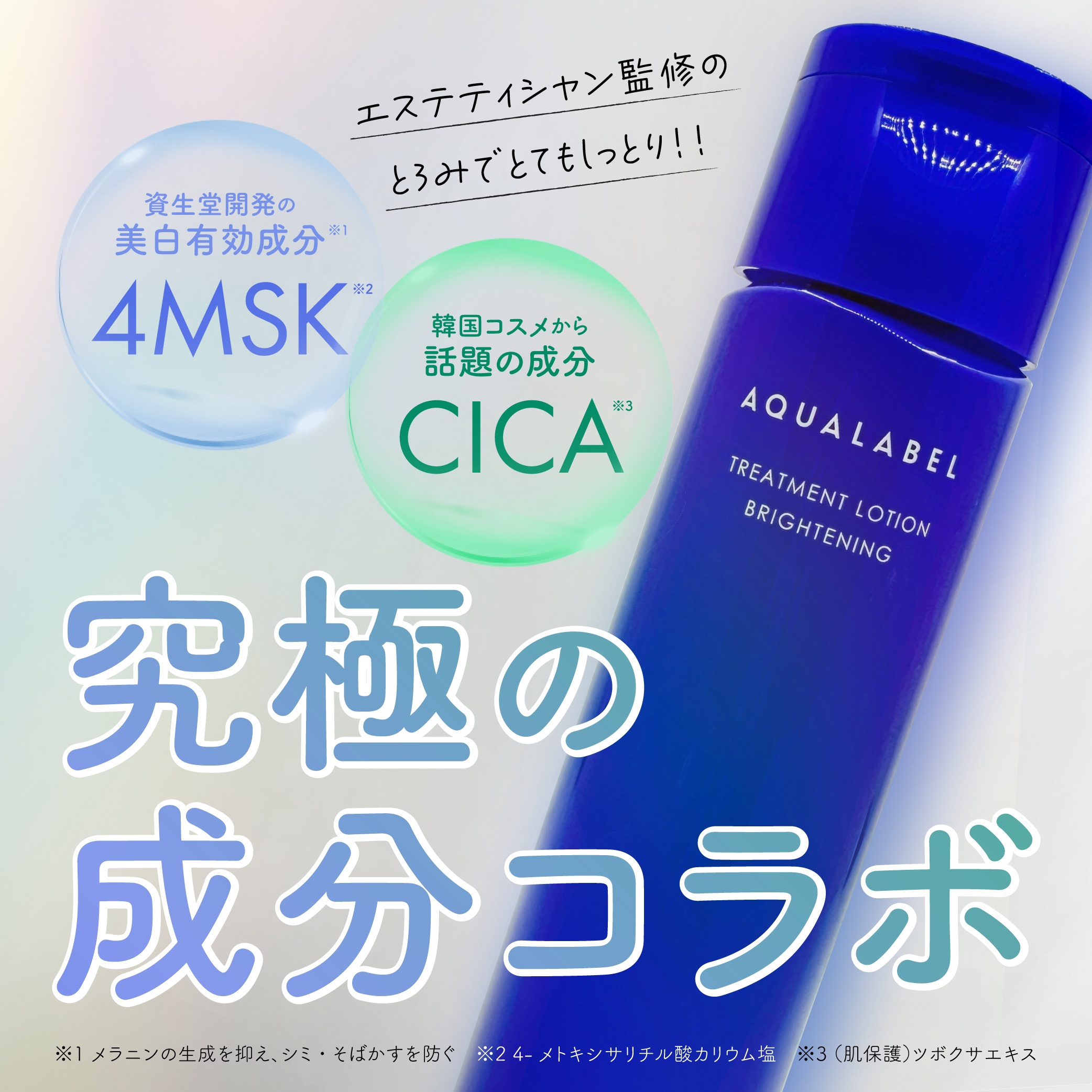 トリートメントローション （ブライトニング） とてもしっとり/アクアレーベル/化粧水を使ったクチコミ（1枚目）