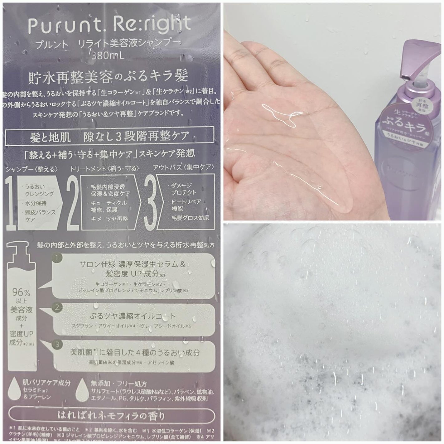 プルント リライト美容液シャンプー/トリートメント/Purunt./市販シャンプーを使ったクチコミ(2枚目)