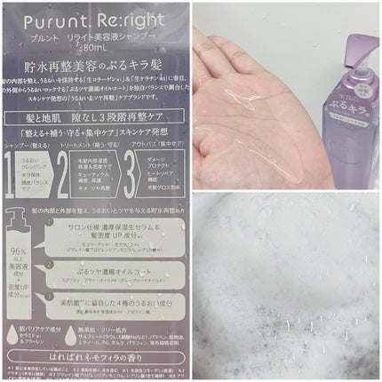 プルント リライト美容液シャンプー/トリートメント/Purunt./市販シャンプーを使ったクチコミ(2枚目)