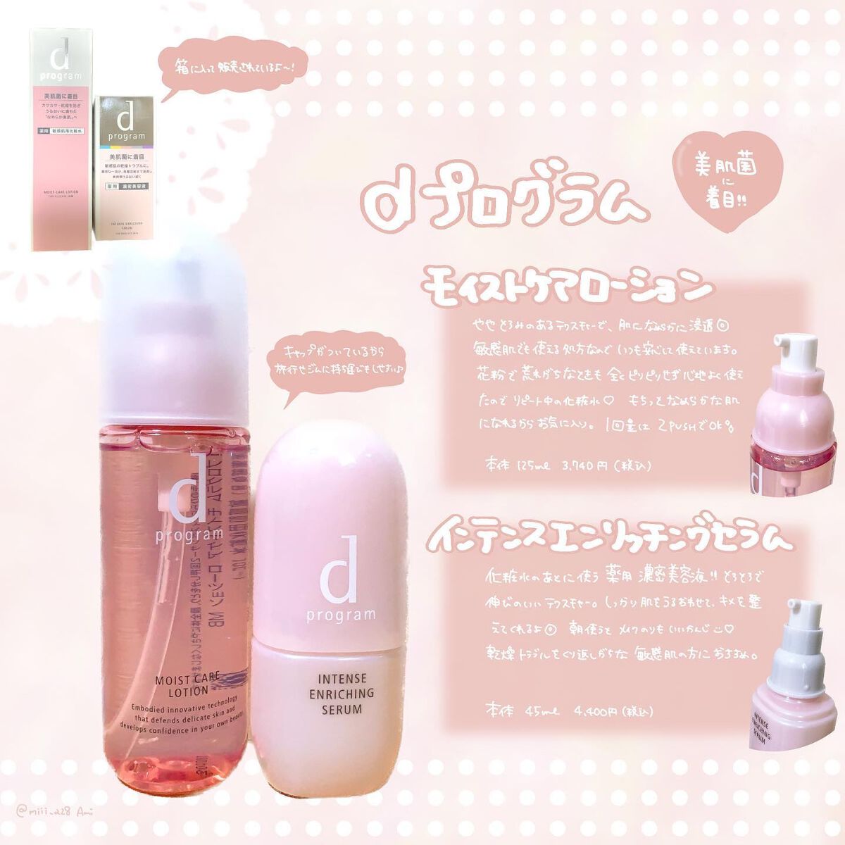 薬用 濃密美容液/d プログラム/美容液を使ったクチコミ（1枚目）