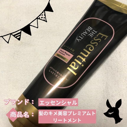 THE BEAUTY 髪のキメ美容プレミアムトリートメント<モイストリペアプレミアム>/エッセンシャル/洗い流すヘアトリートメントを使ったクチコミ(1枚目)