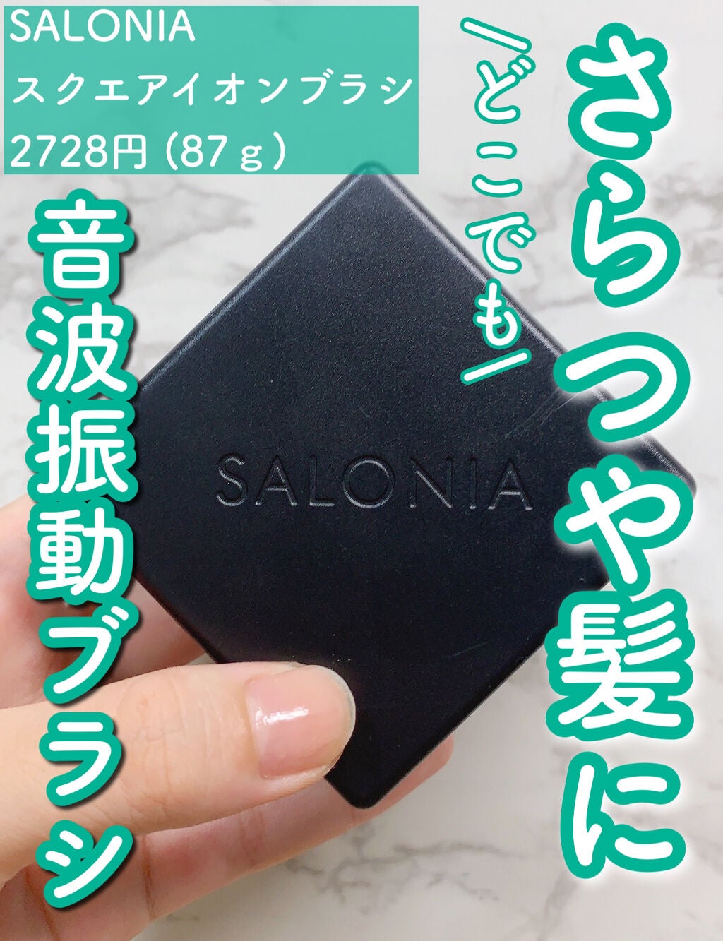 スクエアイオンブラシ/SALONIA/ヘアブラシを使ったクチコミ(1枚目)