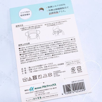 潤いシルクのインナーマスク/アルファックス/マスクを使ったクチコミ(2枚目)