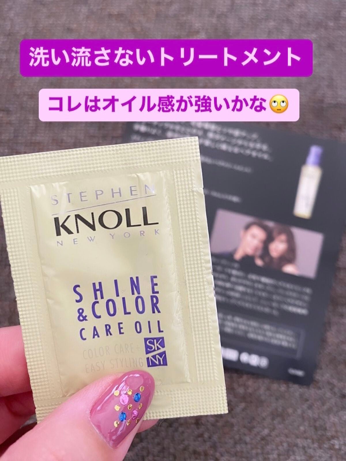 シャイン カラーケア オイル/スティーブンノル ニューヨーク/ヘアオイルを使ったクチコミ(1枚目)