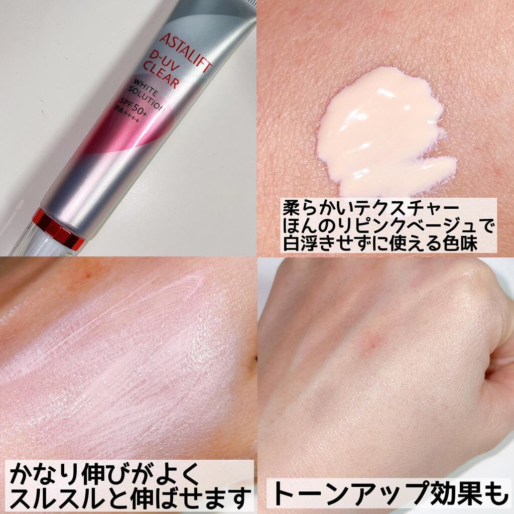 D-UVクリア ホワイトソリューション/アスタリフト/日焼け止めクリームを使ったクチコミ（3枚目）