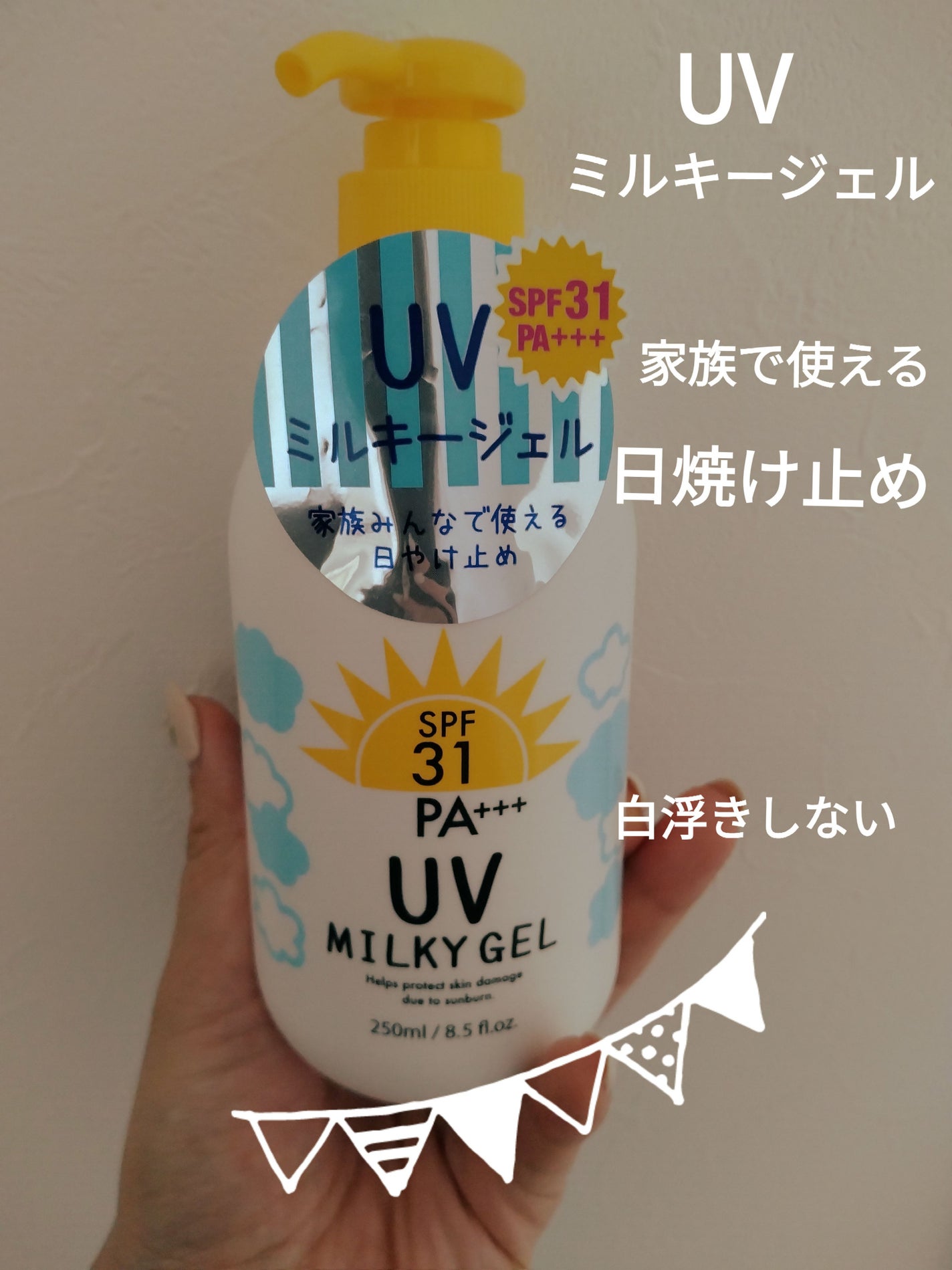 UV ミルキージェル/プライムビューティー/日焼け止めジェルを使ったクチコミ(1枚目)